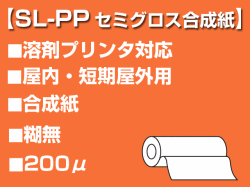 VS-300�б����������꡼����SL-PP�����ߥ�����������(610mmX50m)