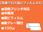 VS-300�б����������꡼�����̳ڥ��������ӥե����EX(610mmX30m)