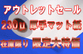 �������䡪�����Υߡ��ޥåȥ����Ȼ桡(1067mmX30m)