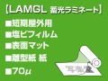 LAMGL���߸���ߥ͡��ȥե����(1370mm��25m)