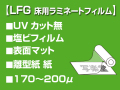 LFG���ޥåȥ�ߥ͡��ȥե����(1300mm��25m)