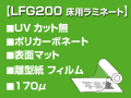 LFG200���ޥåȥ�ߥ͡��ȥե����(1250mm��30m)