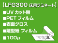 LFG300����������ߥ͡��ȥե����(1270mm��30m)