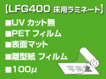 LFG400���ޥåȥ�ߥ͡��ȥե����(1270mm��30m)