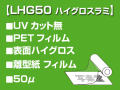 LHG50����������ߥ͡��ȥե����(1090mm��50m)