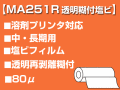 VS-300�б����������꡼����MA251R��Ʃ�����ձ���(610mmX30m)