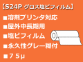S24P�����������ӱʵ������졼���եե����(1525mmX50m)