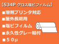 S34P�����������ӱʵ������졼���եե����(1370mmX50m)