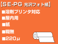 VS-300�б����������꡼����SE-PG�������ե��Ȼ�(610mmX30m)