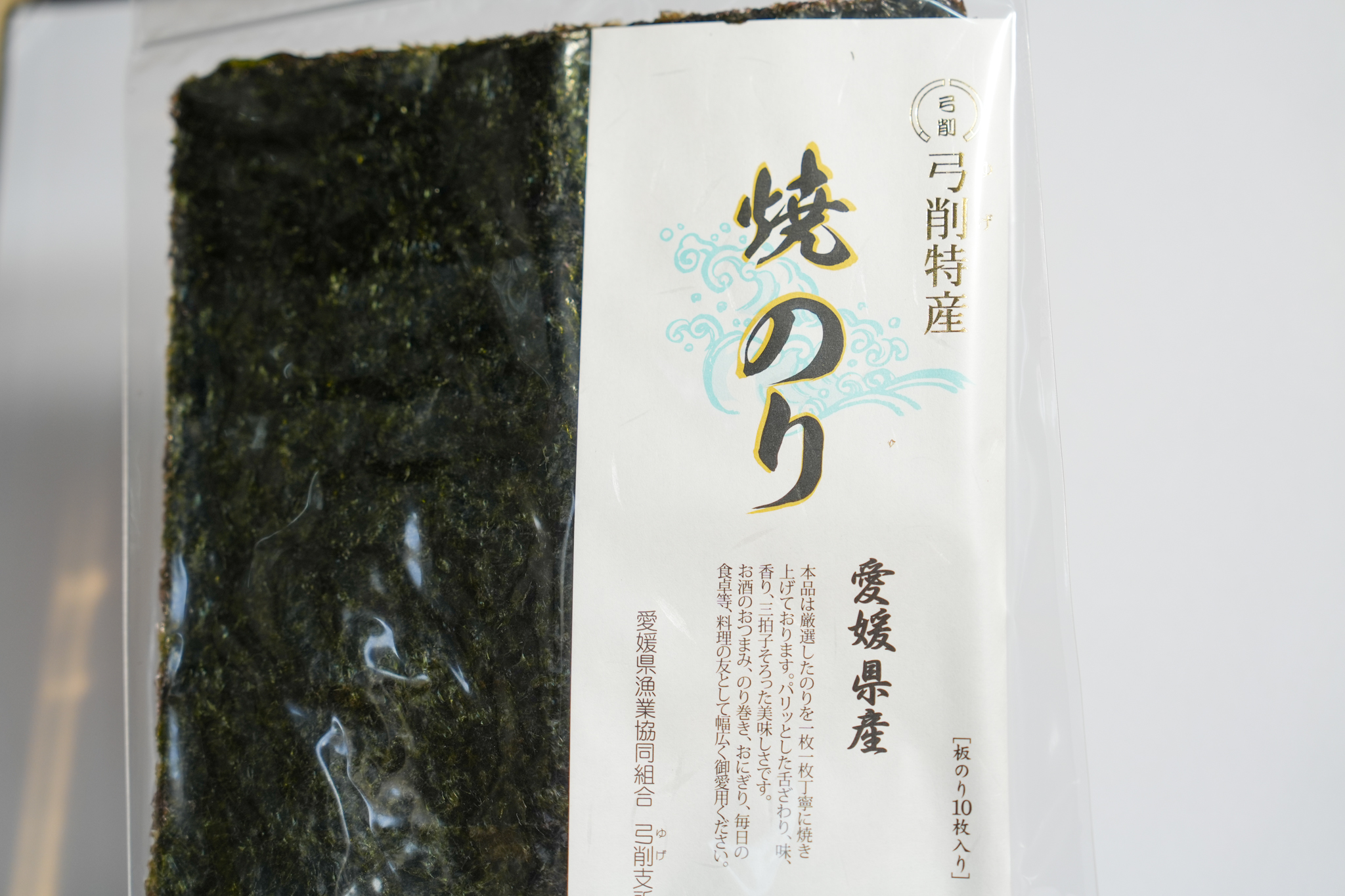 弓削特産 焼海苔 10枚入り