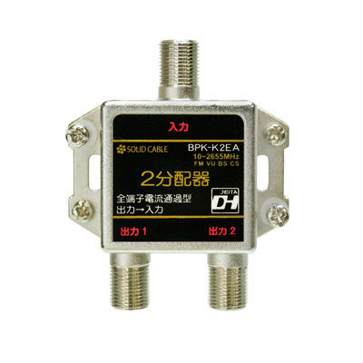 �ڥ���åɡ�#BPK-K2EA ��Ʊ������ 2ʬ�۴� ��ü����ή�̲᷿ DH�ޡ������� �ϥǥ� BS CS �б� ������ ����ƥ�ʬ�۴� ����åɥ����֥� SOLIDCABLE ����ƥ� Ʊ�������֥��SOLID ����ƥ����ʡ�