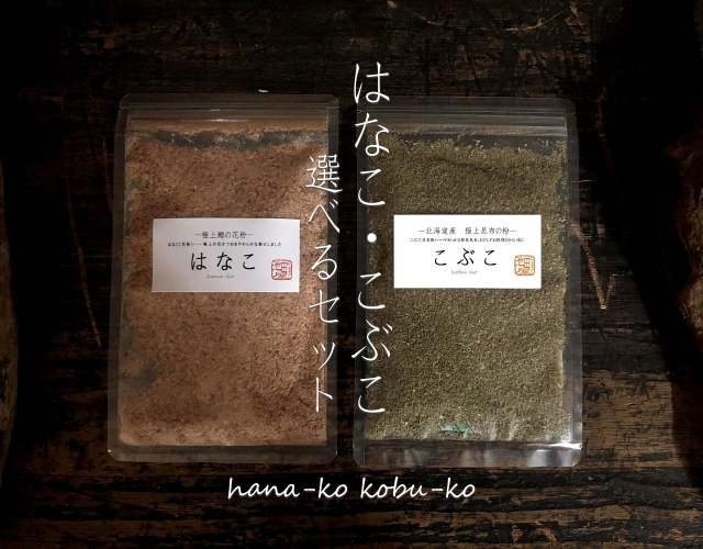 【ゆうパケット(ネコポス)便対象商品】はなこ・こぶこ 選べる5個セット はなここぶこ