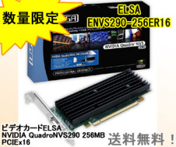 ELSA_ENVS290-256ER16.jpg