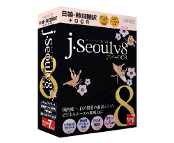 �ڴڹ���������ե�+OCR���եȡ�j��SeoulV8+OCR