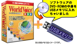 WorldVoice ����Ѵ� USB�ץ饹