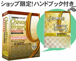 ChineseWriter9 MASTER
