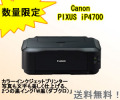 CanonPrinter_PIXUSIP4700.jpg