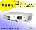 エプソン 液晶プロジェクター オフィリオ(EB-S8) SVGA対応の明るさ2500lm 軽量2.3kg