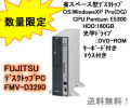 FUJITSU_desktop6_FMV-D3290.jpg