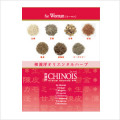 Chinois for Women ���� ���Υ� �ե��� �����ޥ� �������Τ���ˡ�