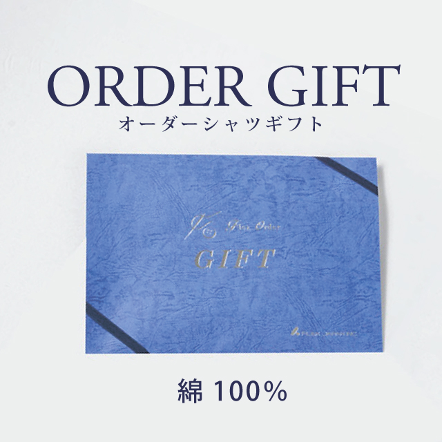 オーダーシャツギフト 形態安定加工 綿100% <P90PLG001>
