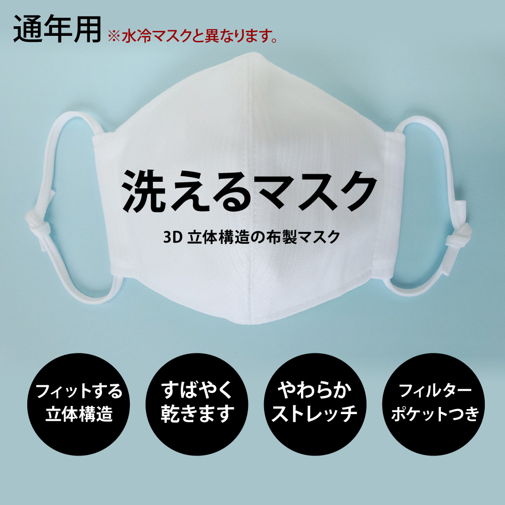【メール便可】 メール便送料無料 洗える立体マスク3枚セット 無地・ストライプから選べます 【P93S3M001】