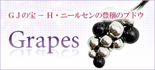 Grapes �ǣʤ��� �� �ȡ��ˡ��륻���˭���Υ֥ɥ�