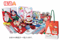 粗品・景品・ノベルティ・記念品の粗品屋本舗　クリスマス福袋Ａ