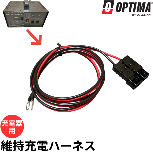 OPC-3000V3-SB用 オプティマバッテリー