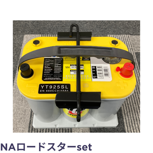 NAロードスター オプティマバッテリー