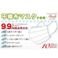 【新春初売り95%off】不織布マスク 子供用 10枚入 ホワイト (1915-0305)