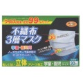 【新春初売り83%off】不織布3層マスク 学童・園児サイズ 30枚入 (0610-0201)
