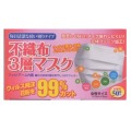 【在庫処分55%OFF】不織布3層マスク 女性サイズ 50枚入 (1710-0402)