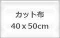 ��Fremme�͡����ۡ�12B �� 40x50cm���åȡ������̲��ʡ�