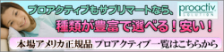 プロアクティブ特集