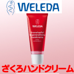 WELEDA ��������������������������롢�ϥ�ɥ��꡼��
