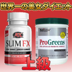 1ヶ月で激変▼短期スリムFXダイエットセット▼