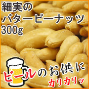 �ټ¤ΥХ����ԡ��ʥåġ���300g�� [���ո��������]