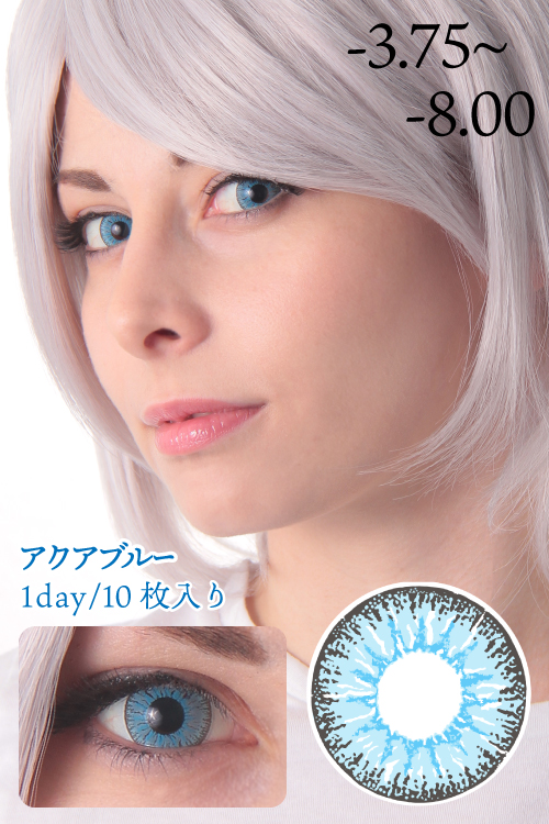 カラーコンタクト 度入り-3.75~-8.00【アクアブルー】