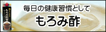 もろみ酢