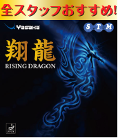 翔龍