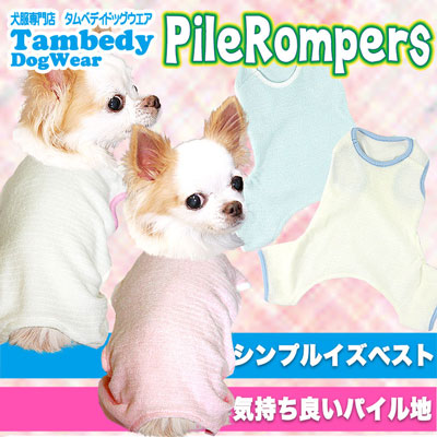 パイル★ロンパース