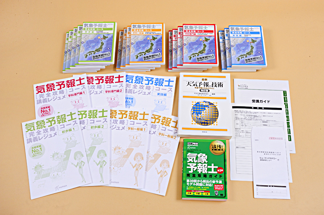 気象予報士【完全攻略】総合コース