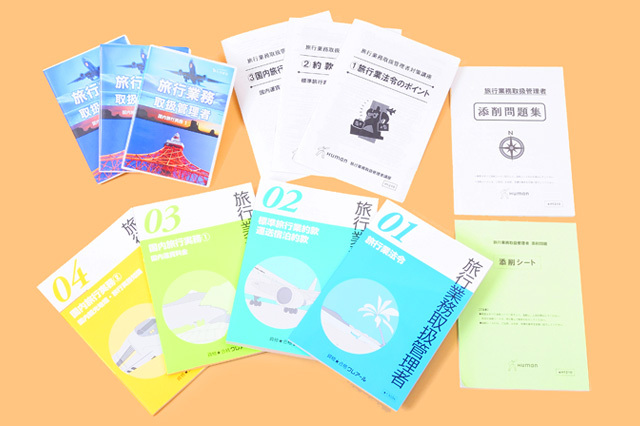 国内旅行業務取扱管理者講座 国内旅行業務取扱管理者講座