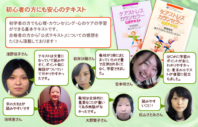 青少年ケアストレスカウンセラー総合講座