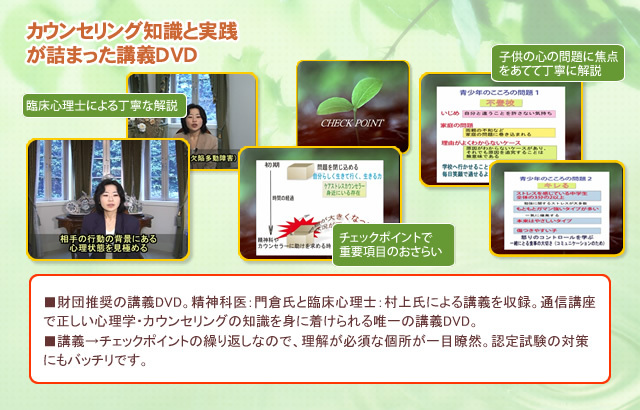 青少年ケアストレスカウンセラー総合講座