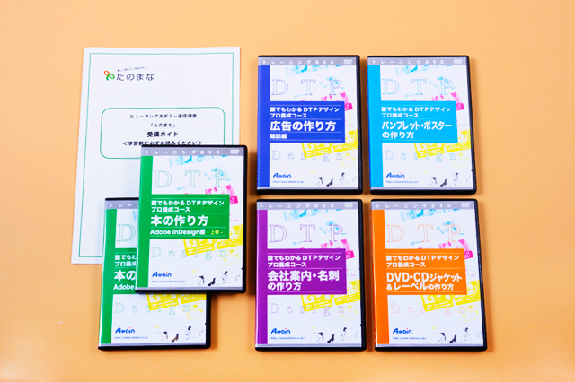 DTPデザインプロ養成課題制作講座 DTPデザインプロ養成課題制作講座