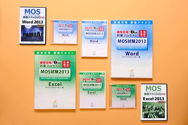 MOS 試験2013マイクロソフトオフィススペシャリスト Word & Excel コース【スペシャリストレベル(一般試験)試験対策】+MOS模擬テストDVD付