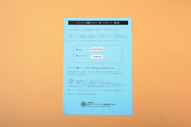 WEBライティング技能検定講座