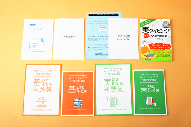 WEBライティング技能検定講座